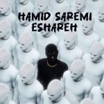 حمید صارمی – اشاره